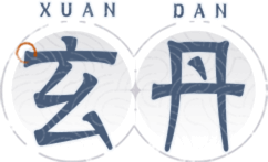 玄丹