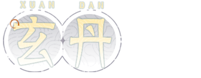 玄丹